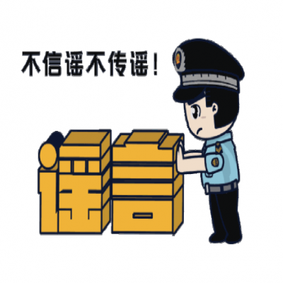 普法宣傳|凈化網(wǎng)絡(luò)環(huán)境，打擊網(wǎng)絡(luò)謠言